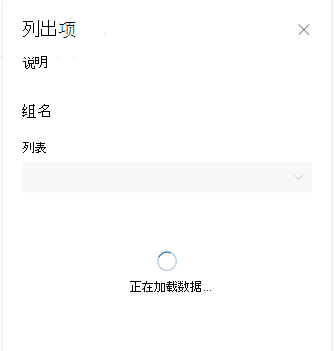 使用下拉列表控件在 Web 部件属性窗格中呈现的 listName 属性