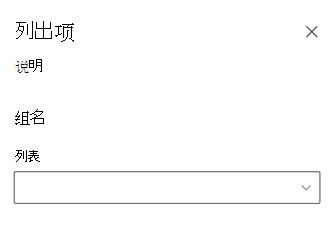 当可用列表的相关信息正在加载时,Web 部件中显示“正在加载”指示器