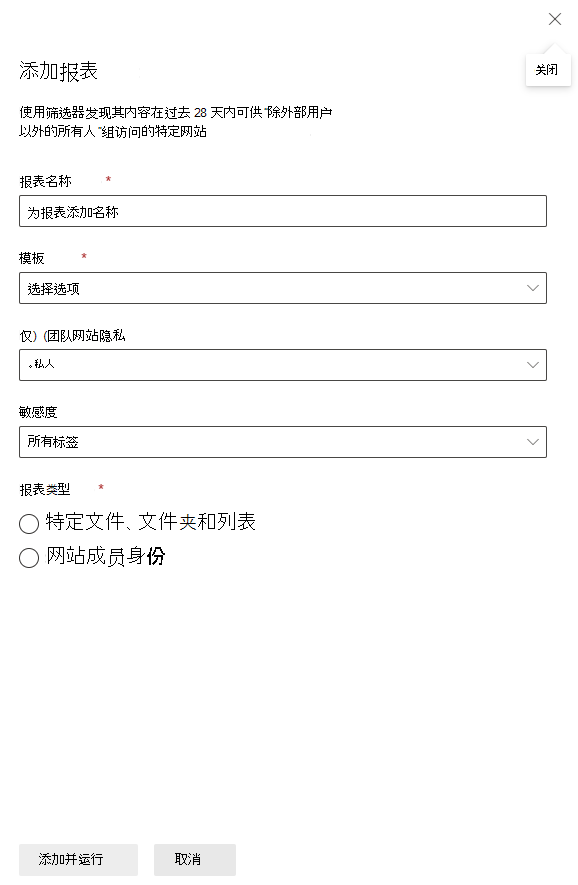 显示创建除外部用户报表以外的所有人的屏幕截图。