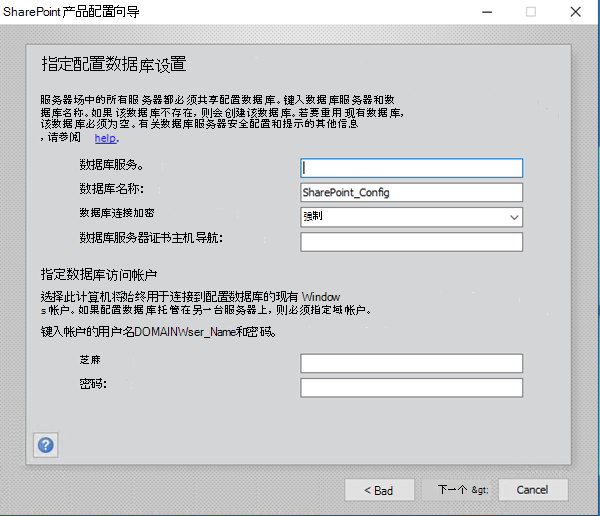 配置向导的屏幕截图。
