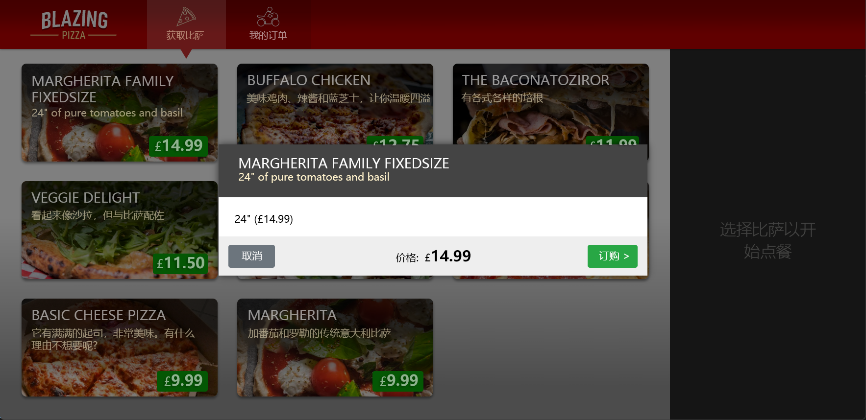 新的家庭装披萨的屏幕截图,其中大小范围在呈现中被省略。