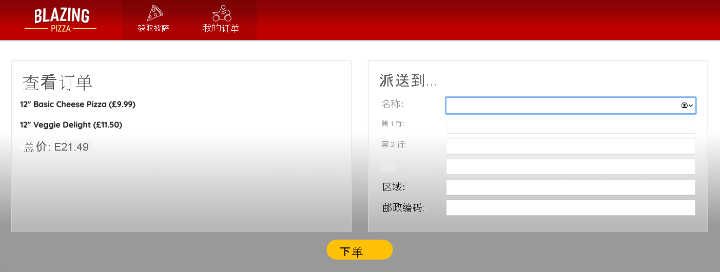 页面渲染时“名称”字段获得焦点的屏幕截图。