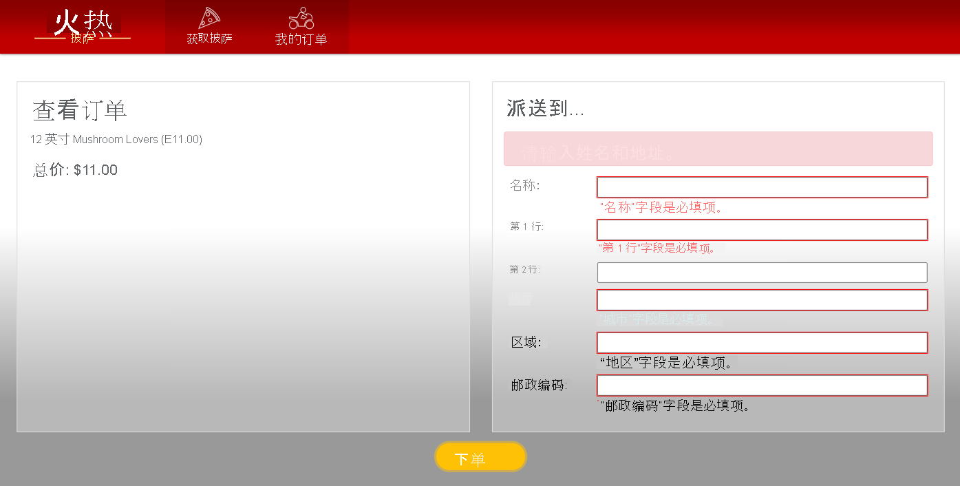 显示的总体错误消息的屏幕截图。
