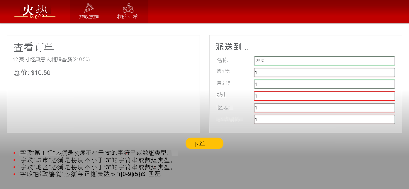 示例表单的屏幕截图，其中向用户显示了有关无效数据的反馈。