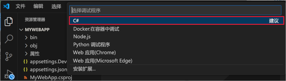 在命令面板中选择“选择调试器”的屏幕截图。