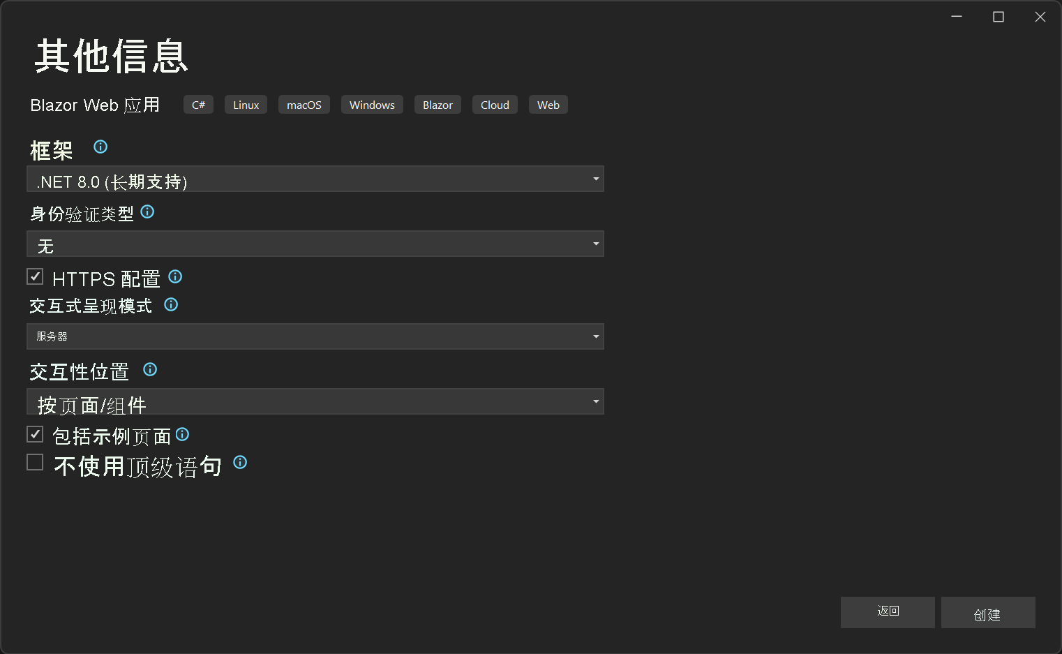 Blazor 项目的 Visual Studio 2022 附加信息屏幕截图。