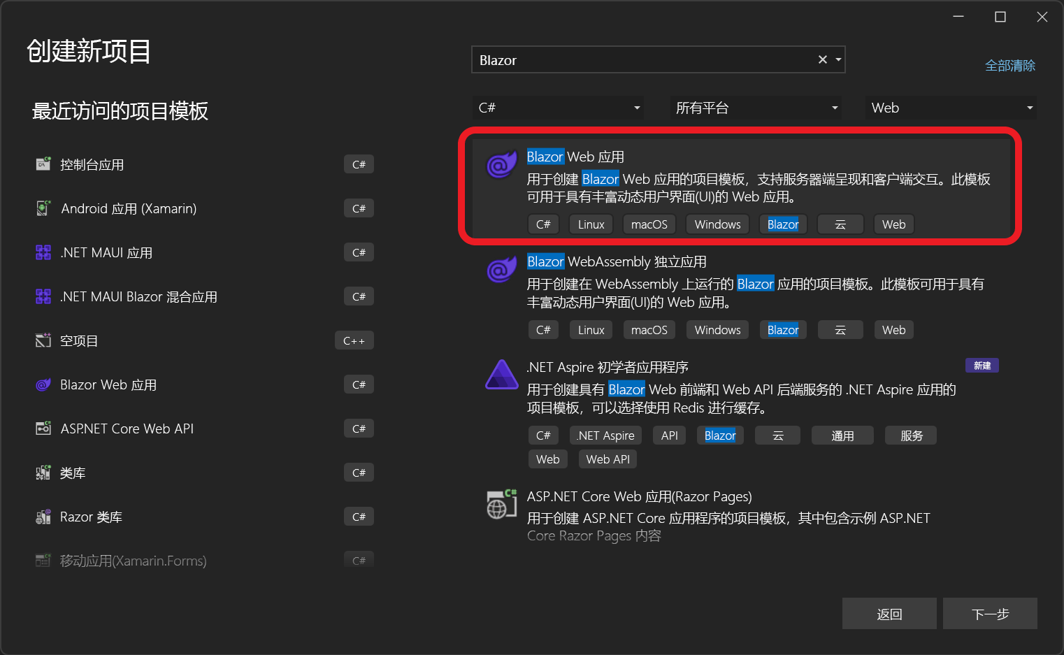 Visual Studio 2022“创建新项目”屏幕和 Blazor 模板的屏幕截图。