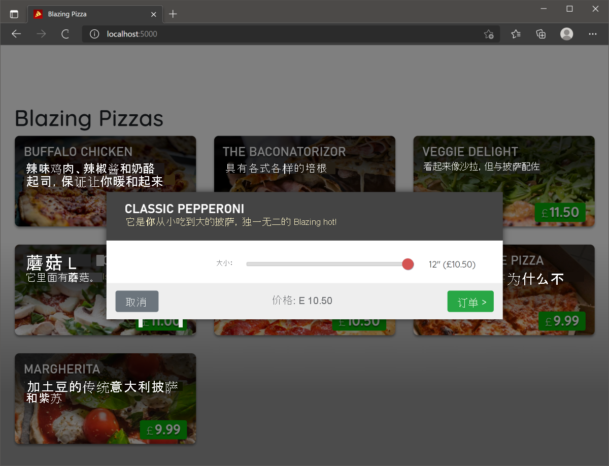 显示披萨订购对话框的屏幕截图。
