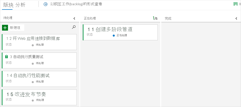 Azure Boards 的屏幕截图，其中显示了“Doing”列中的卡片。