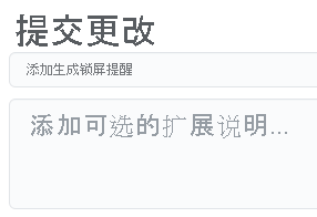 GitHub 的屏幕截图，其中显示了提交消息。