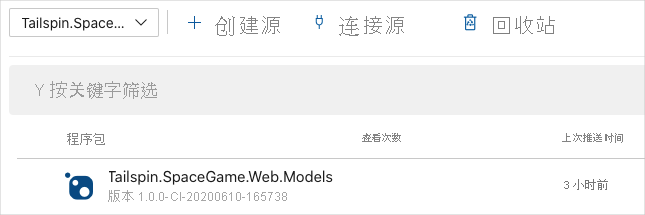 Azure Artifacts 中包的屏幕截图，其中显示了包版本 1.0。