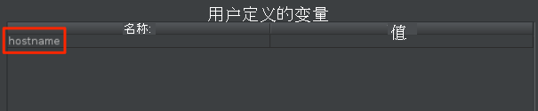 在 Apache JMeter 中设置主机名变量的屏幕截图。