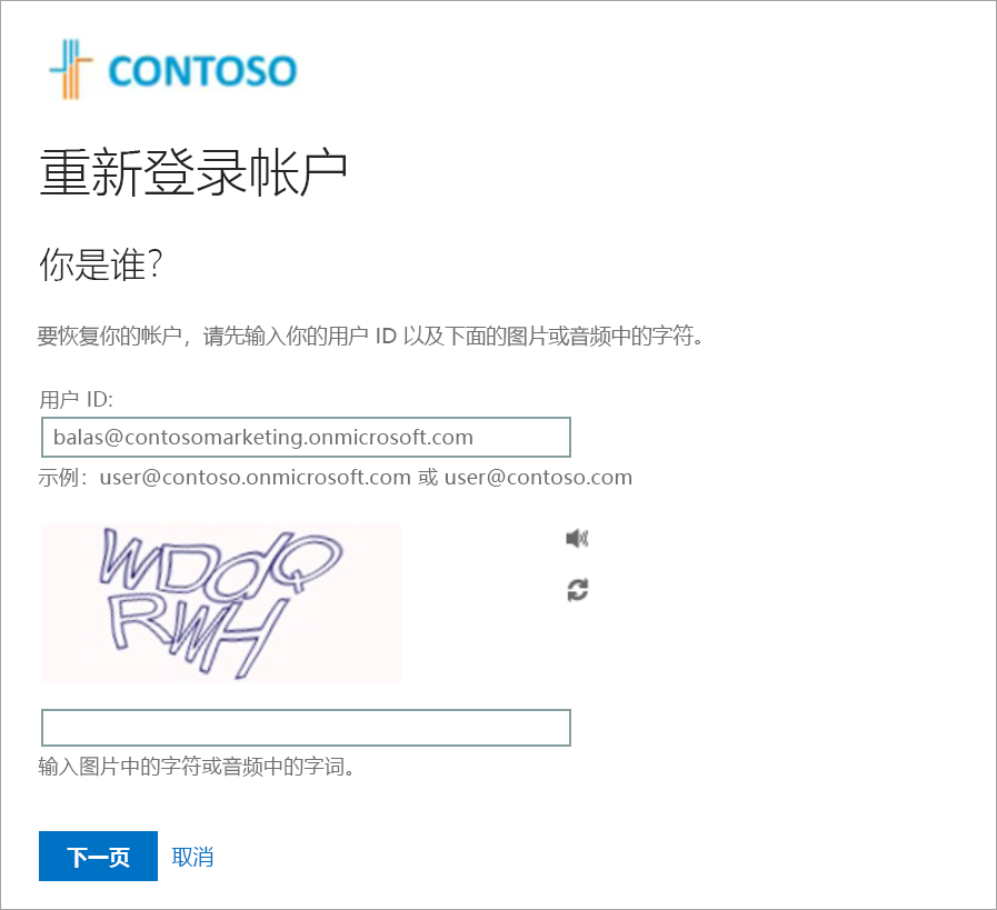 显示密码重置页上的组织徽标的屏幕截图。