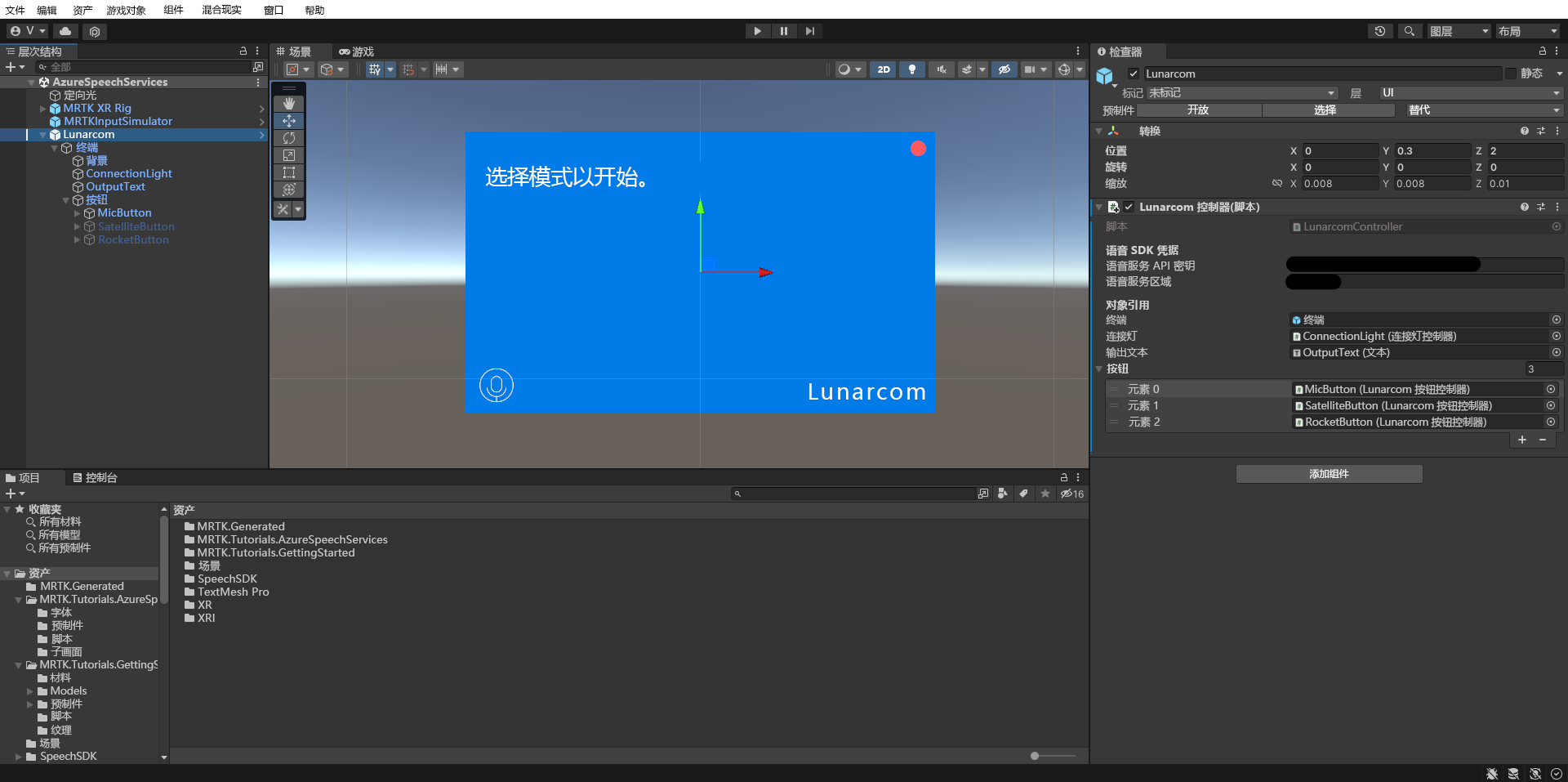 配置语音软件开发工具包凭据的屏幕截图。