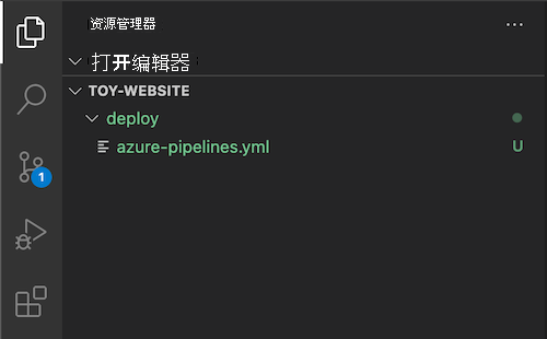 Visual Studio Code 资源管理器的屏幕截图，其中显示了部署文件夹和刚刚创建的 azure-pipelines.yml 文件。