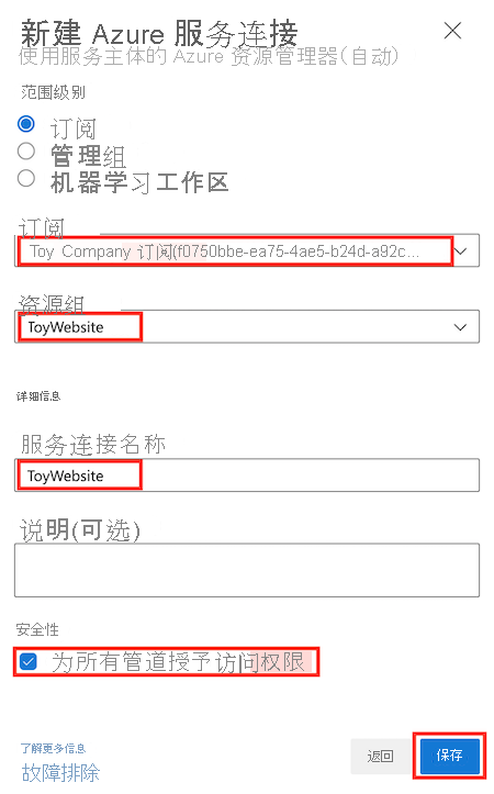 Azure DevOps 的屏幕截图，其中显示了“创建服务连接”页面，上面有已完成的详细信息和突出显示的“下一步”按钮。