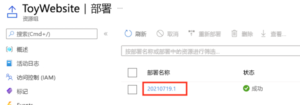 Azure 门户屏幕截图，显示了资源组部署历史，部署被高亮显示。