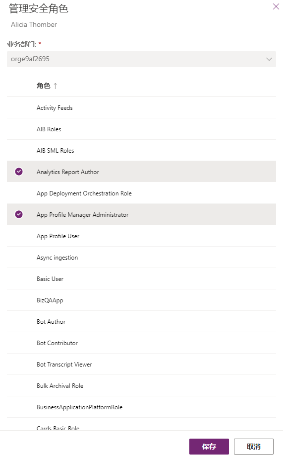 管理安全角色的屏幕截图。