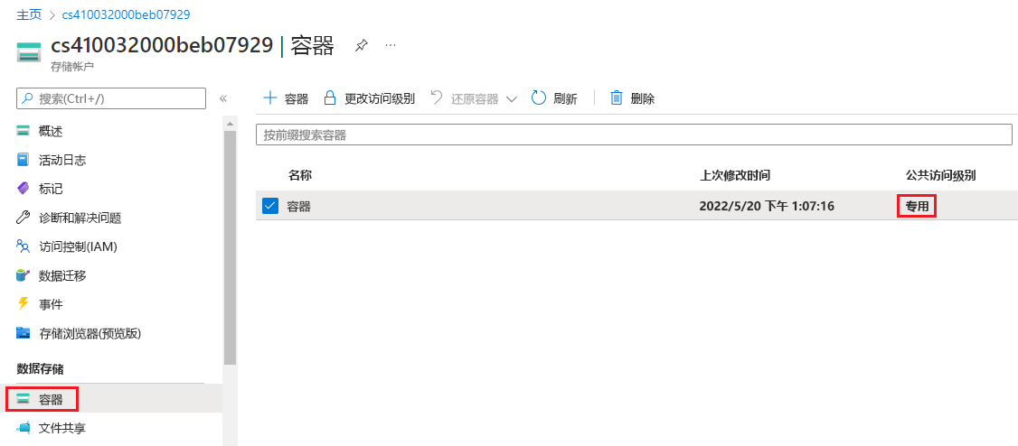 显示存储容器的屏幕截图，该存储容器的访问级别设置为专用。