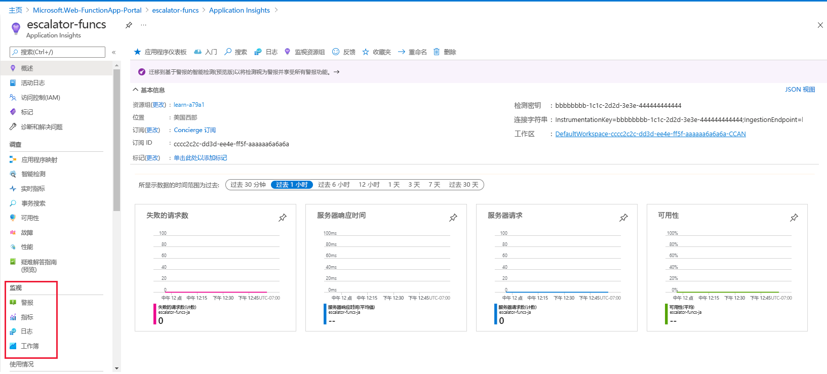 显示 HTTP 函数 Application Insights 仪表板的屏幕截图,其中突出显示了函数结果、相应的 HTTP 状态代码和“监视”菜单项。