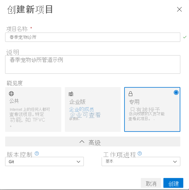 显示新 Azure Project 窗体的屏幕截图。