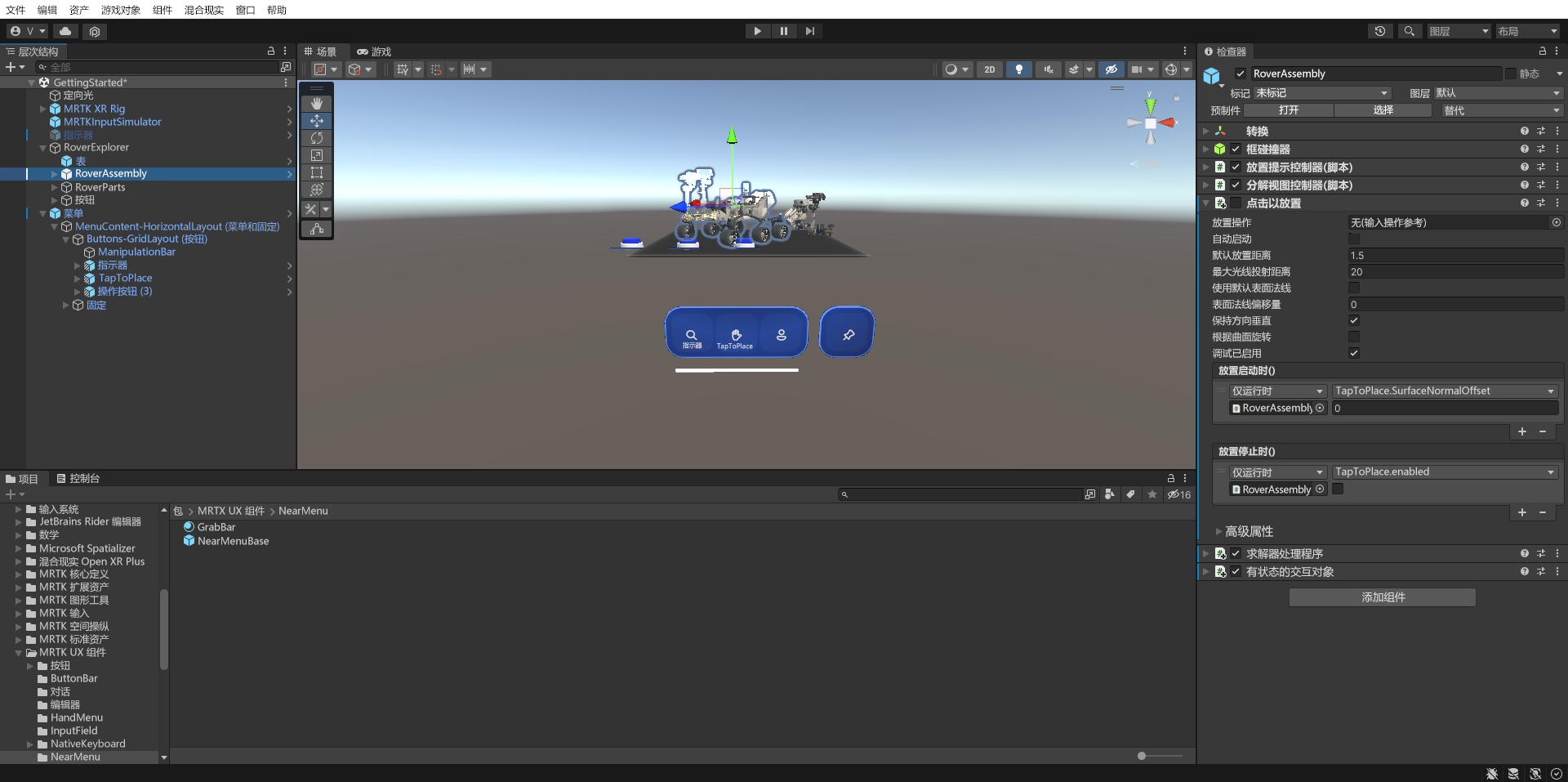 Unity 的屏幕截图,其中已重新配置 TapToPlace 组件。