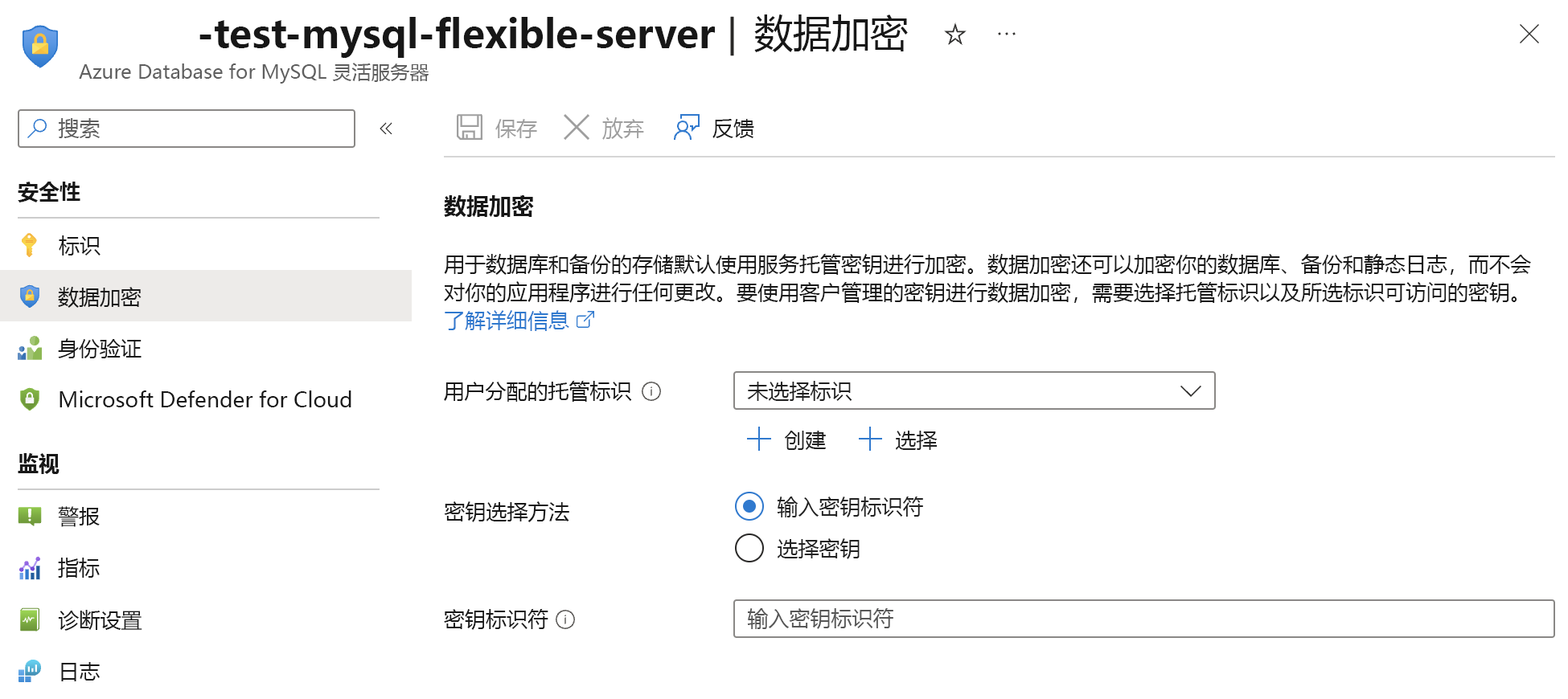 选择客户管理的密钥的设置页的屏幕截图。