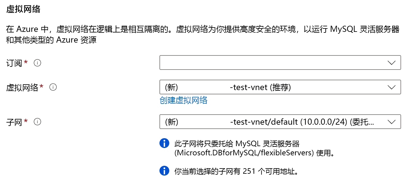 虚拟网络设置的屏幕截图,其中包括订阅、虚拟网络和子网。