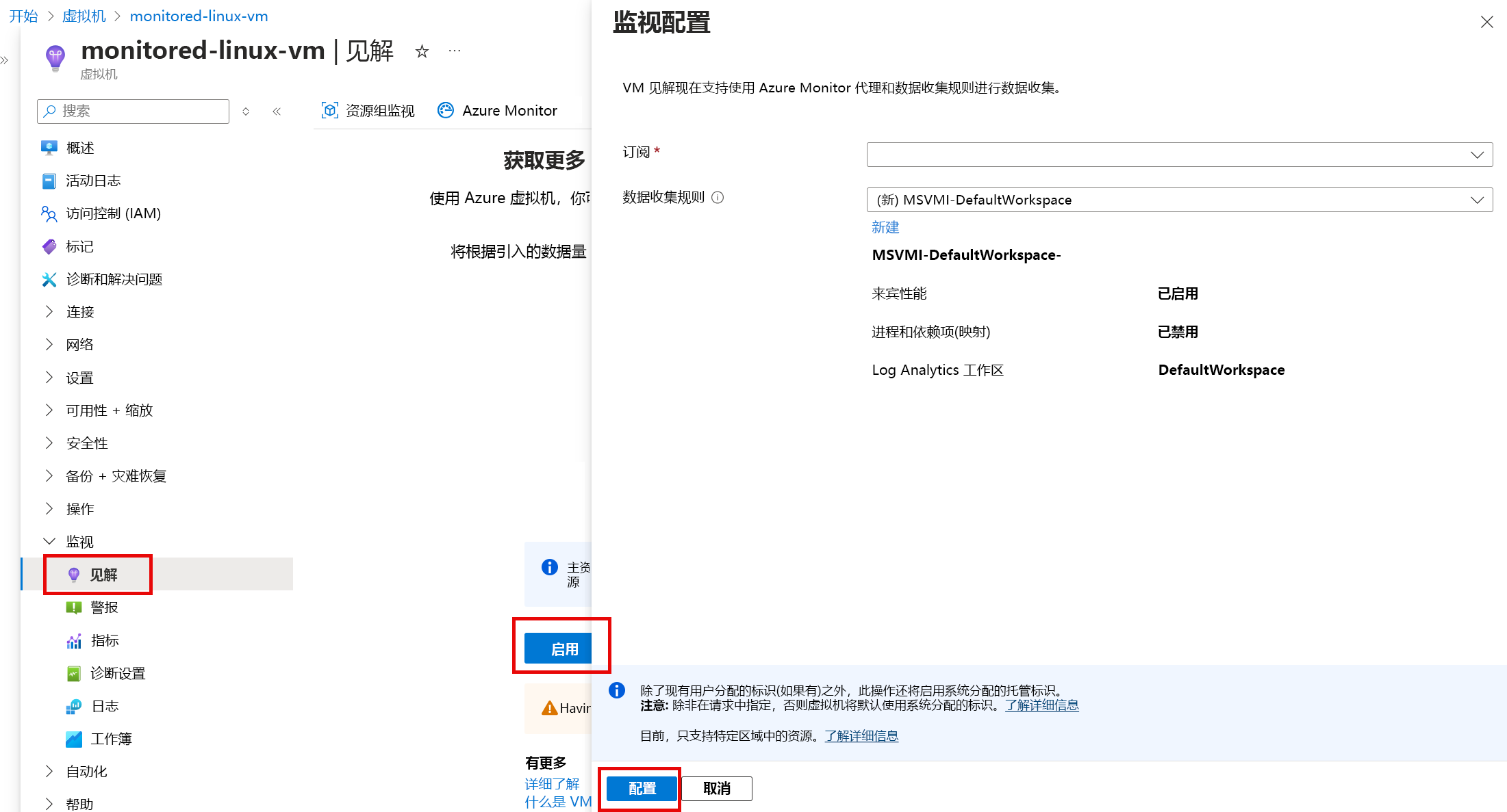 显示启用和配置 VM 见解的屏幕截图。