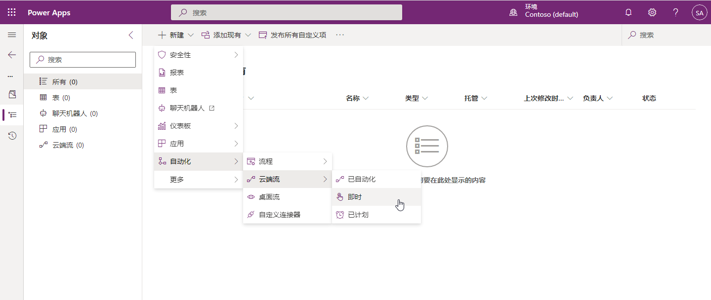 用于开始创建 Power Automate 即时流的菜单选项的屏幕截图。