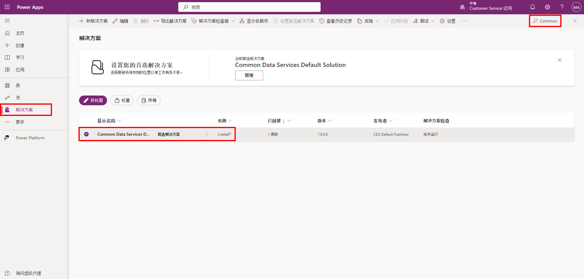 在环境中打开“Common Data Services 默认解决方案”的步骤的屏幕截图。