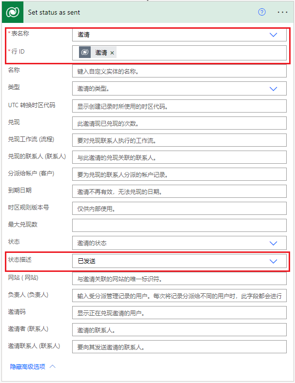 为邀请设置状态描述的屏幕截图。