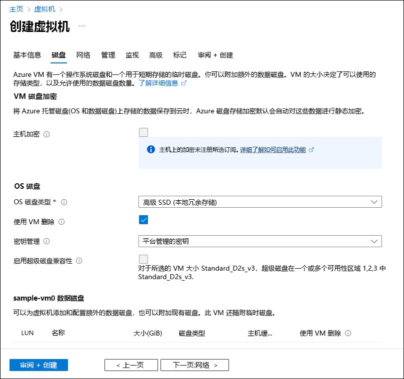 显示“创建虚拟机”向导的“磁盘”选项卡的屏幕截图。