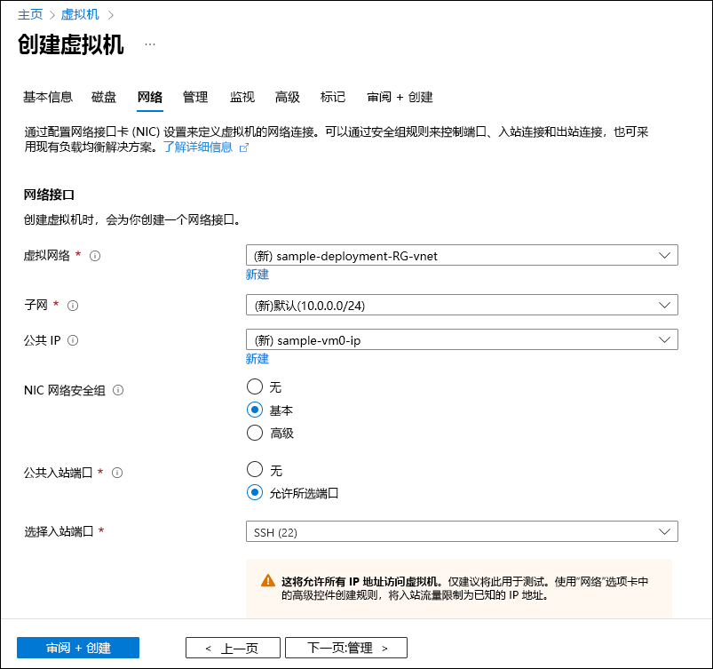 显示“创建虚拟机”向导的“网络”选项卡的屏幕截图。