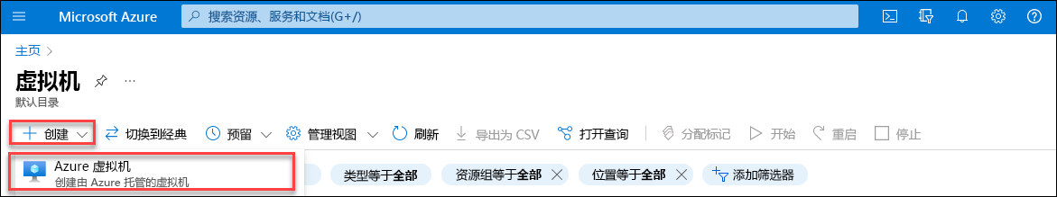 显示“创建”菜单和 Azure 虚拟机选项的屏幕截图。