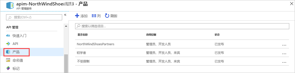 Azure 门户的屏幕截图，其中显示了 API 管理并突出显示了产品部分。