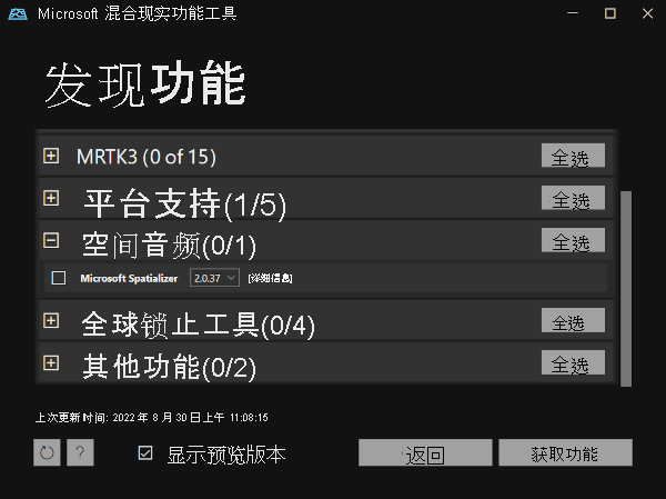 混合现实功能工具的屏幕截图。