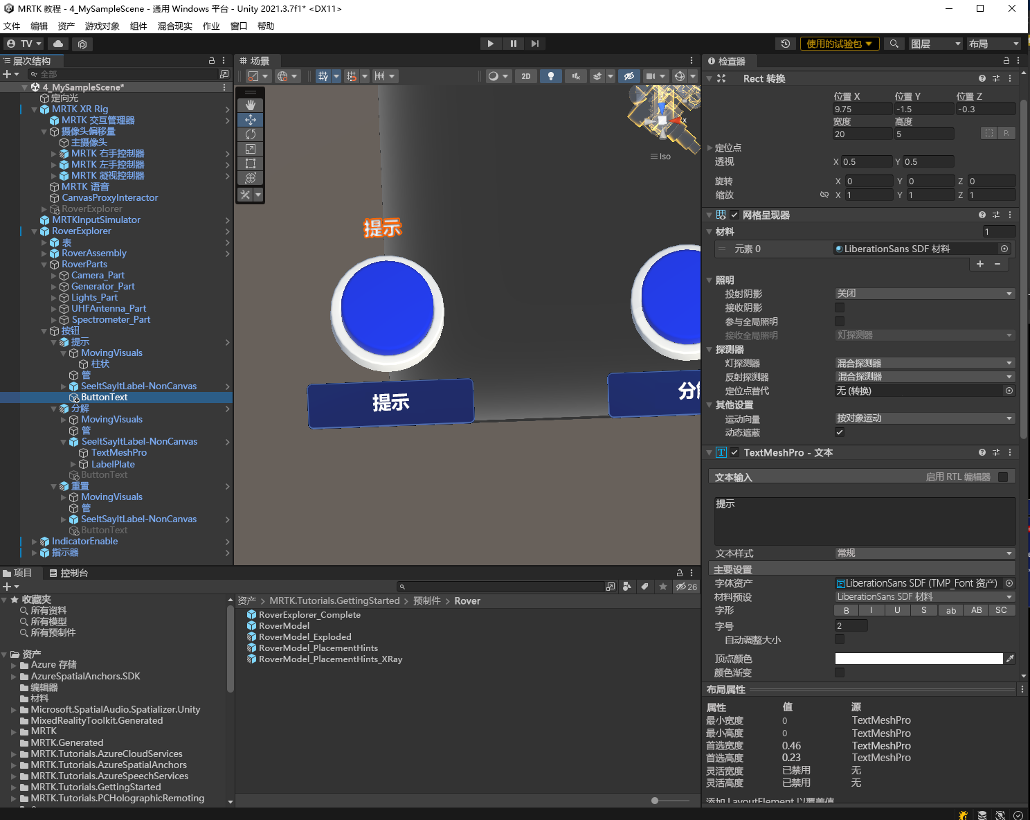 Unity 的屏幕截图,其中配置了 Hints Button 文本对象配置和 EyeTrackingTarget 组件。