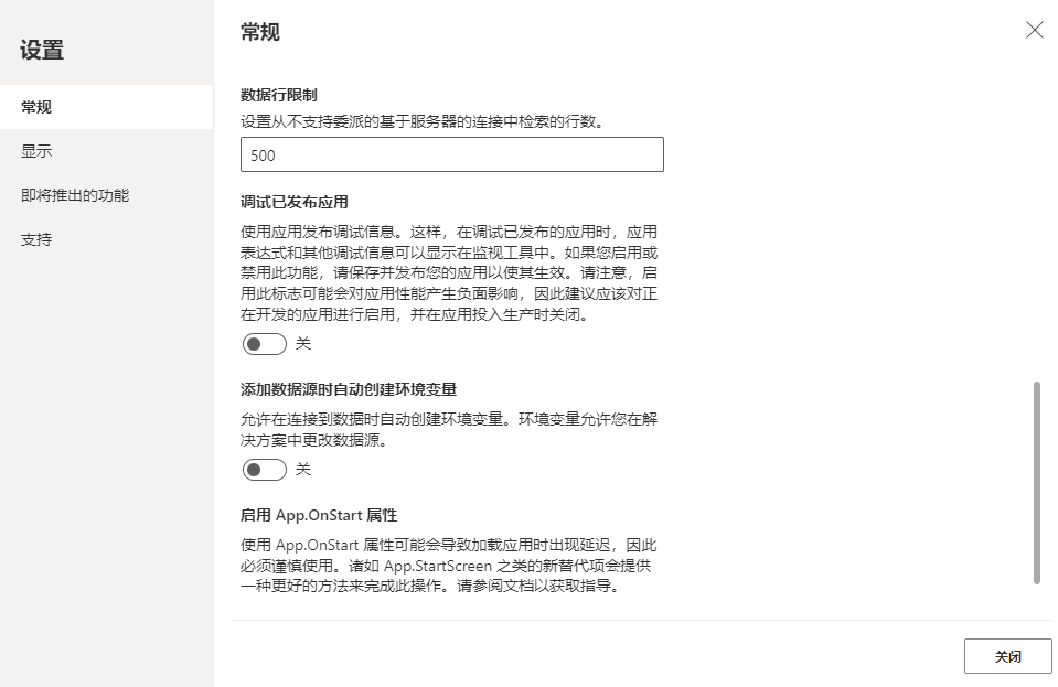 Power Apps 设置中“高级设置”的屏幕截图，其中设置了数据行限制。