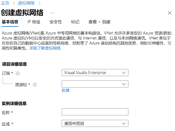 显示如何在 Azure 门户中创建虚拟网络的屏幕截图。