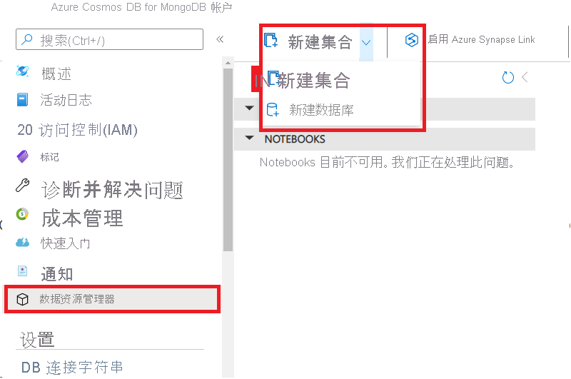 创建用于 MongoDB 数据库或集合的 Azure Cosmos DB 的屏幕截图。