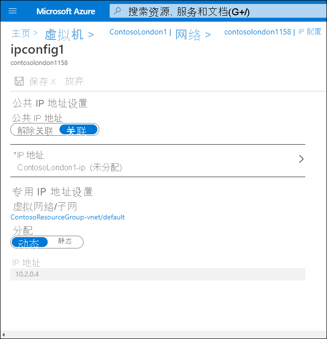 所选 Azure 网络接口的“Azure 门户 ipconfig1”页的屏幕截图。在“公共 IP 地址设置”下,公共 IP 地址设置为“关联”,在“专用 IP 地址设置”下,“分配”设置为“动态”。