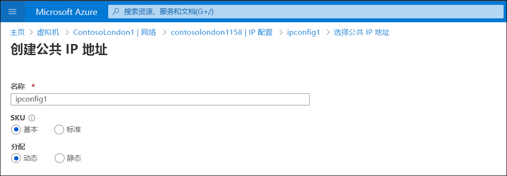 ipconfig1 的“创建公共 IP 地址”页的屏幕截图。SKU 是“基本”,“分配”是“动态”。