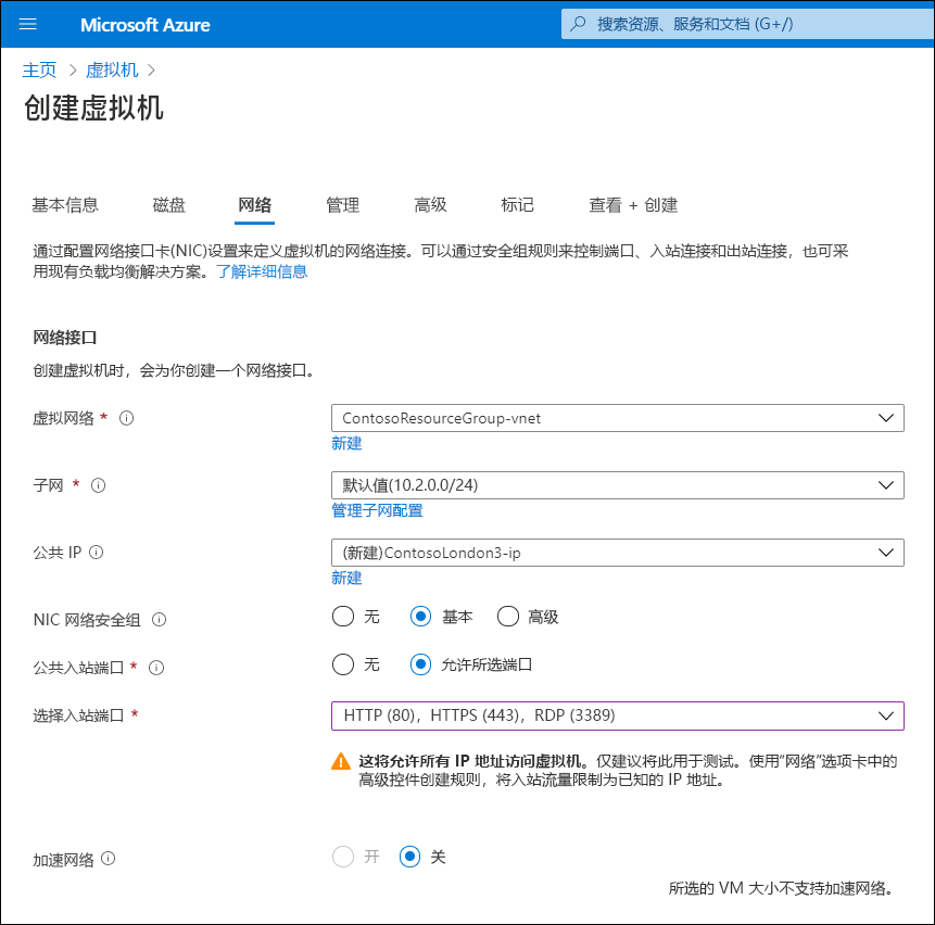 Azure 门户中“创建虚拟机”页的屏幕截图。管理员已接受 ContosoResourceGroup 中此 VM 的默认设置。设备附加到 ContosoResourceGroup-vnet,并分配到专用 IPv4 子网。VM 还具有默认的公共 IPv4 地址。