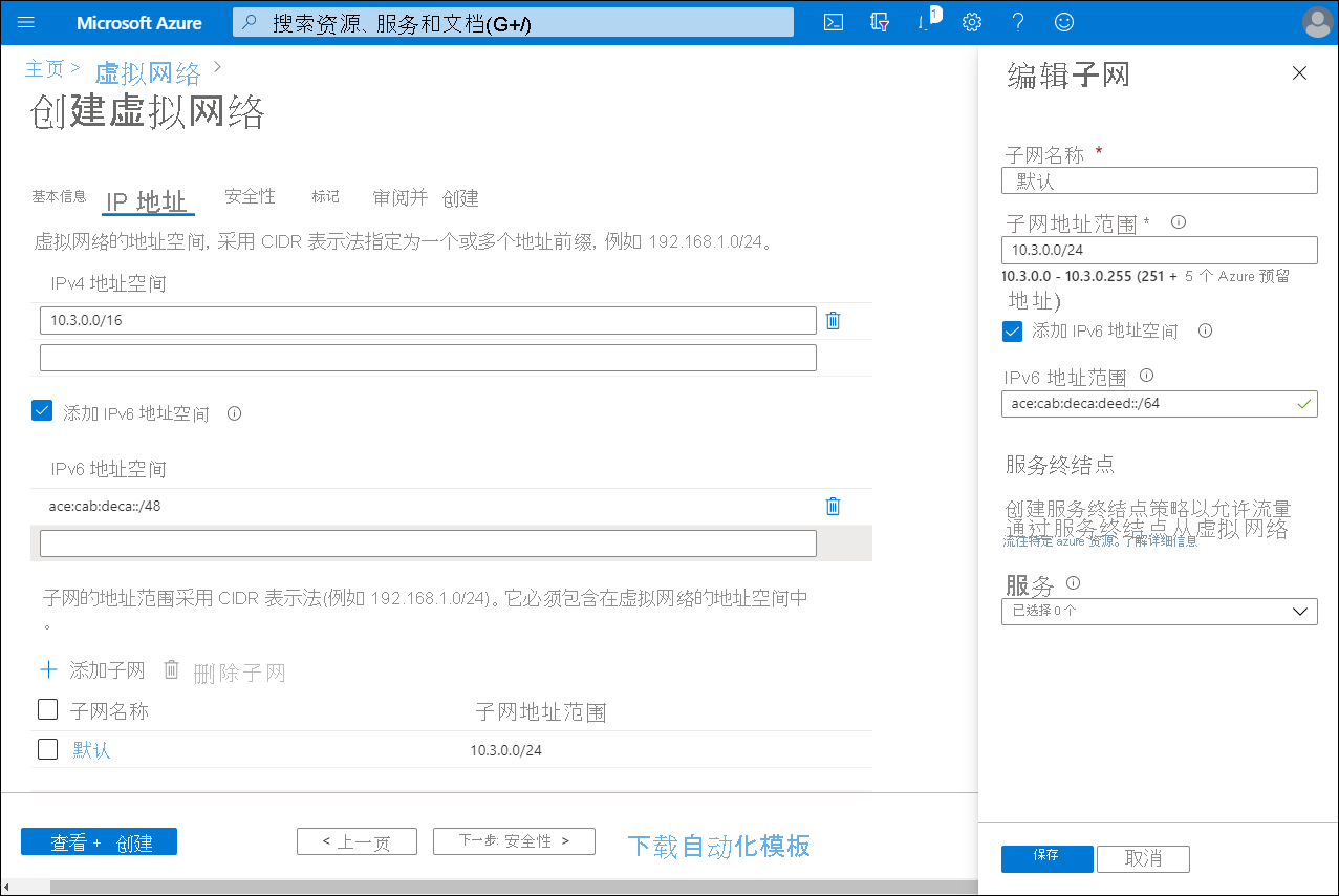 Azure 门户“创建虚拟网络”页的屏幕截图。管理员已选中“IP 地址”选项卡和“添加 IPv6 地址空间”复选框。在“编辑子网”边栏选项卡中,管理员已输入 IPv6 地址范围。
