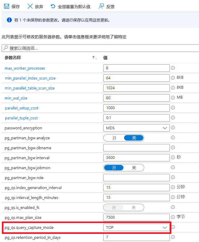 屏幕截图显示用于启用查询存储的设置。