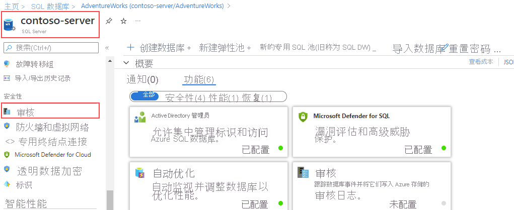 SQL Server 的“安全性”部分的审核选项的屏幕截图。