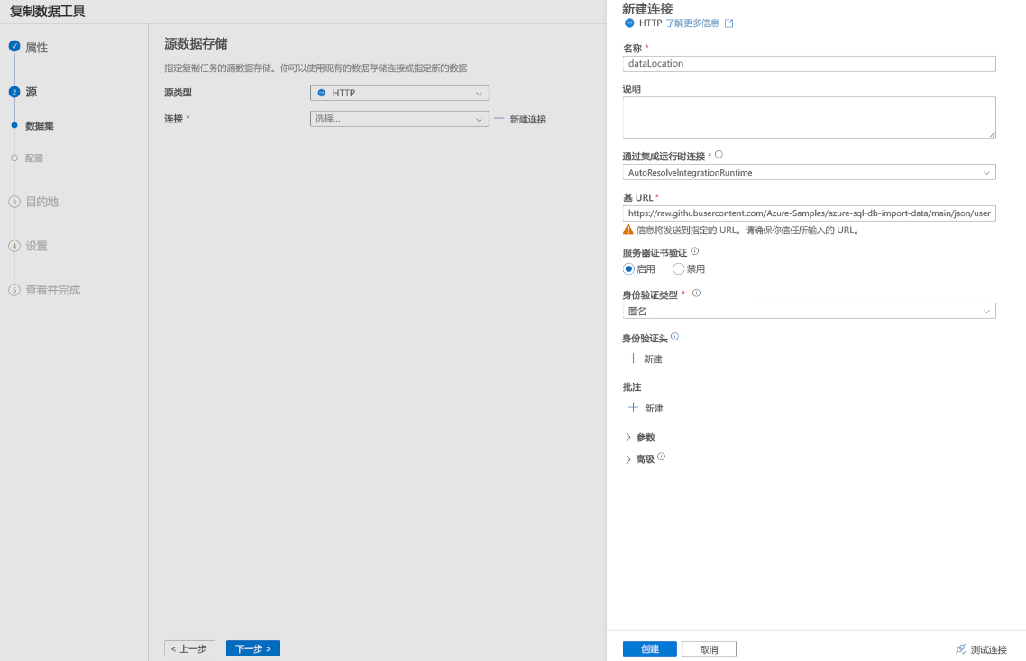 显示创建 HTTP 链接服务的屏幕截图。