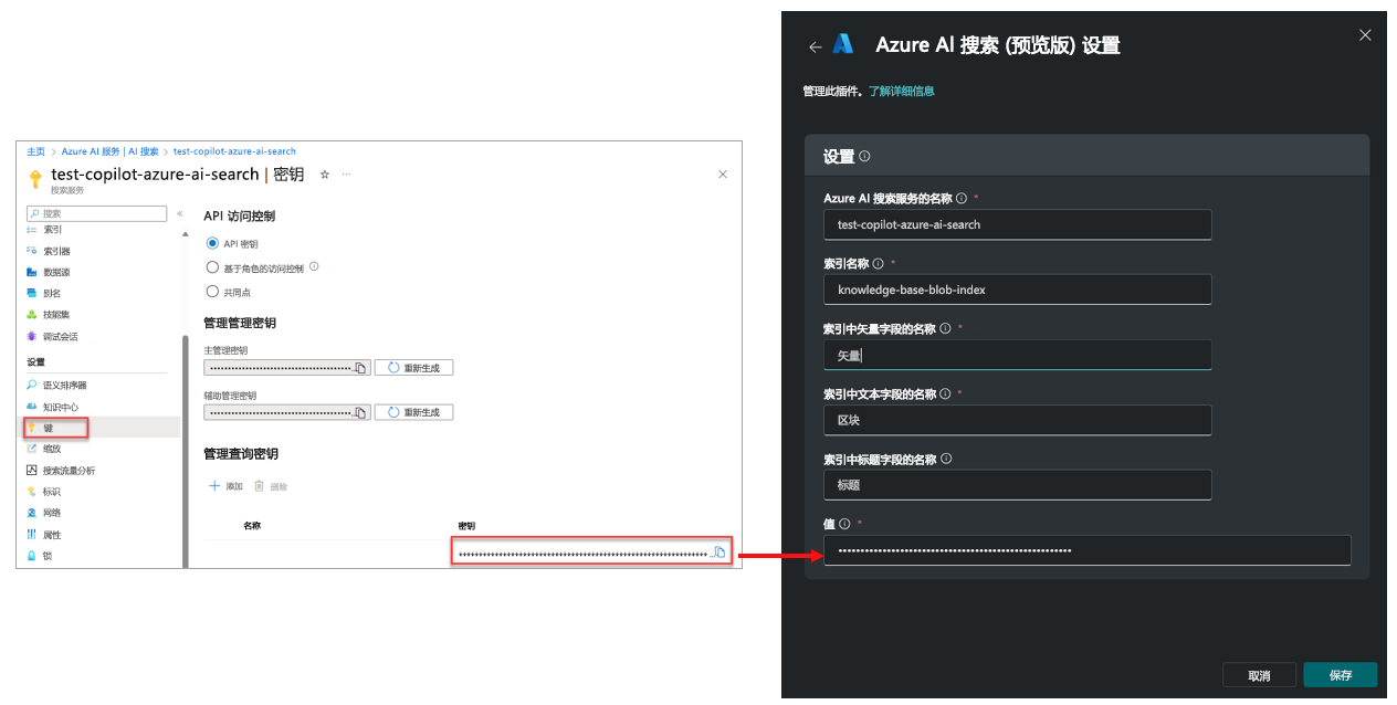 Azure AI 搜索密钥的屏幕截图,该密钥将复制到插件的值字段中。