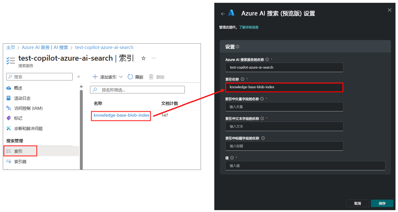 指向插件参数窗口中相应字段的 Azure AI 搜索实例名称的屏幕截图。